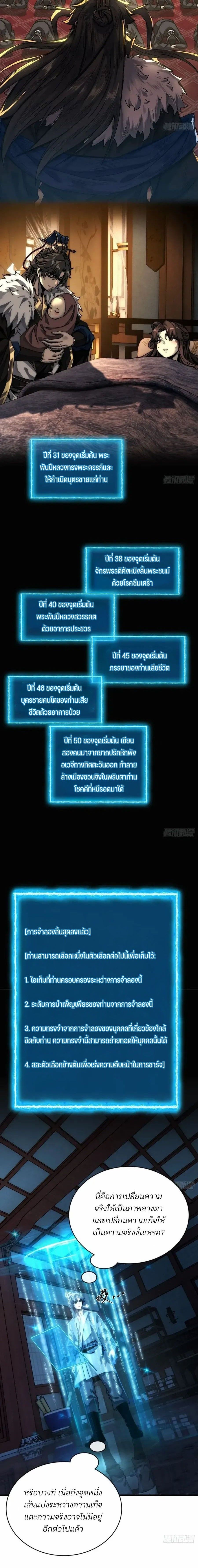 My Simulated Path To Immortality ตอนที่ 2 4