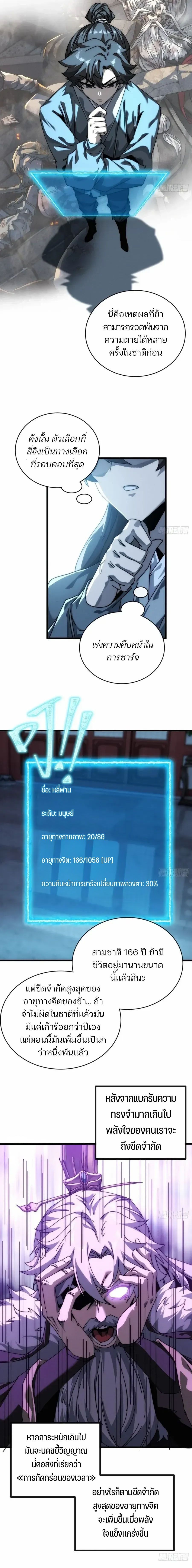 My Simulated Path To Immortality ตอนที่ 2 6