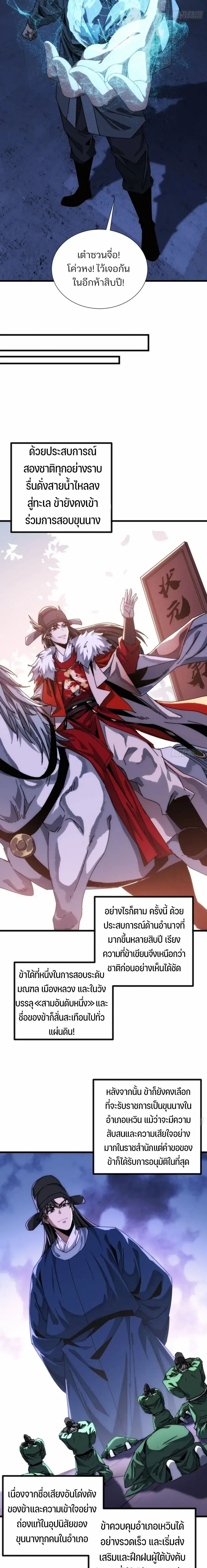 My Simulated Path To Immortality ตอนที่ 2 9