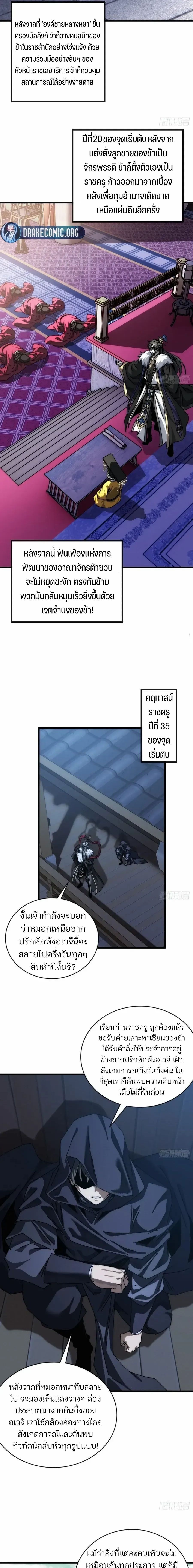 My Simulated Path To Immortality ตอนที่ 2 11