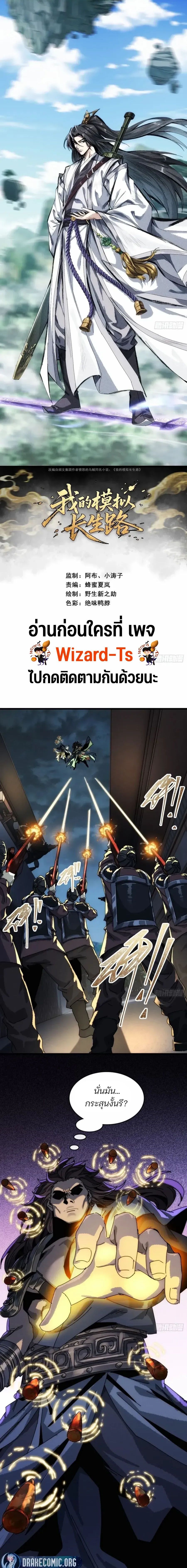 My Simulated Path To Immortality ตอนที่ 3 1