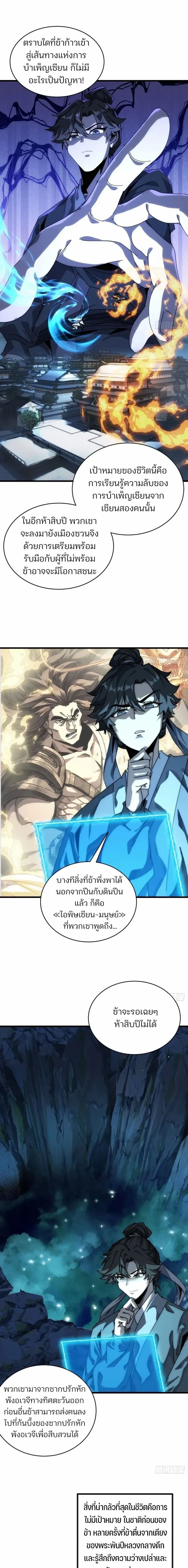 My Simulated Path To Immortality ตอนที่ 2 7