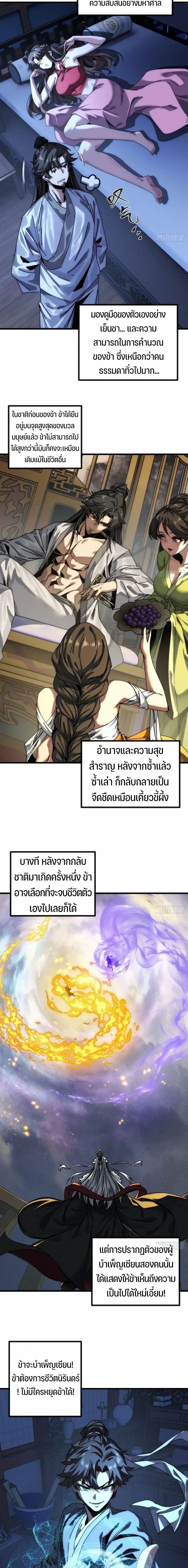 My Simulated Path To Immortality ตอนที่ 2 8