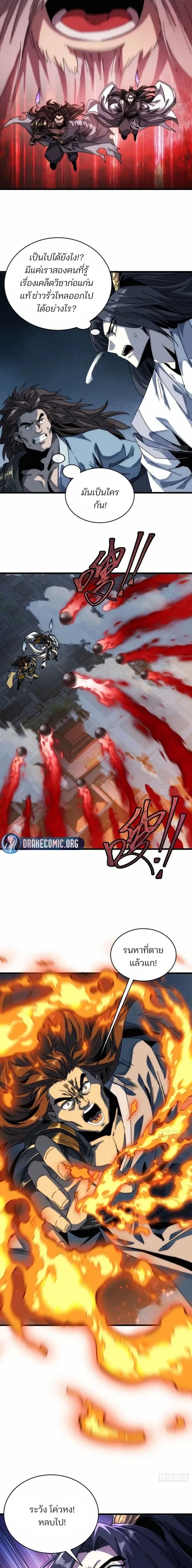 My Simulated Path To Immortality ตอนที่ 3 6