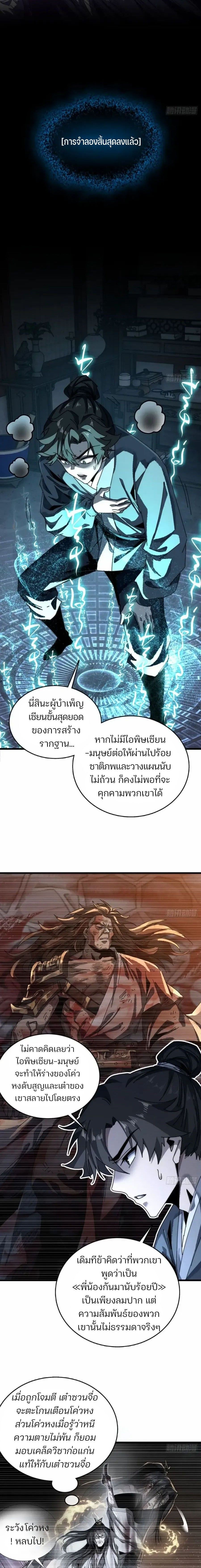 My Simulated Path To Immortality ตอนที่ 3 14