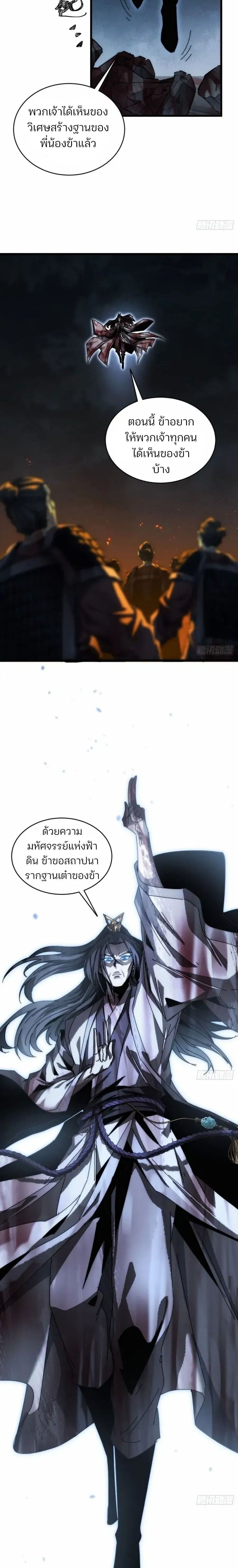 My Simulated Path To Immortality ตอนที่ 3 12