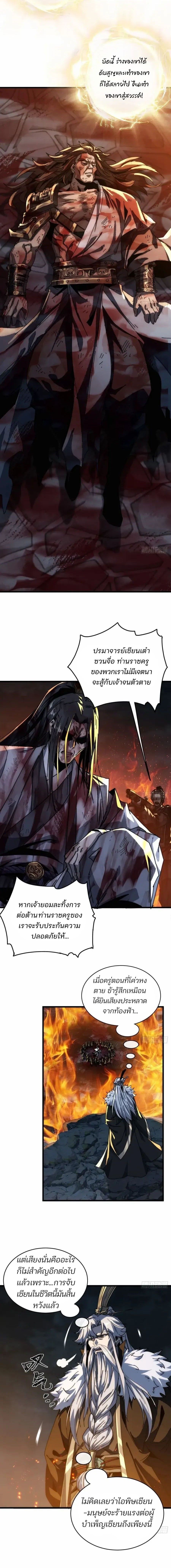 My Simulated Path To Immortality ตอนที่ 3 10