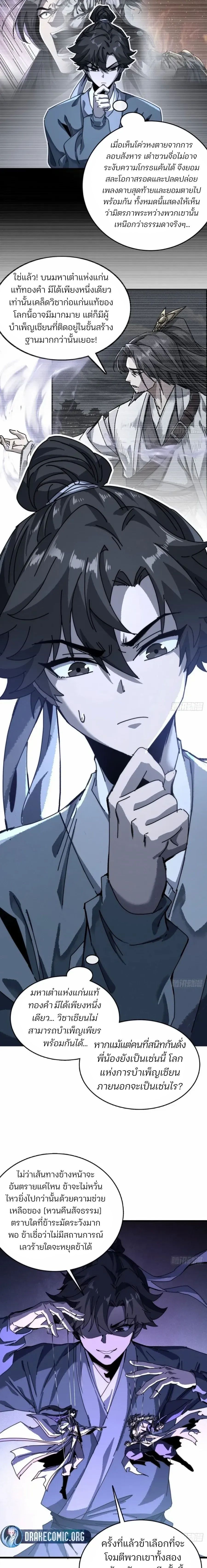 My Simulated Path To Immortality ตอนที่ 3 15