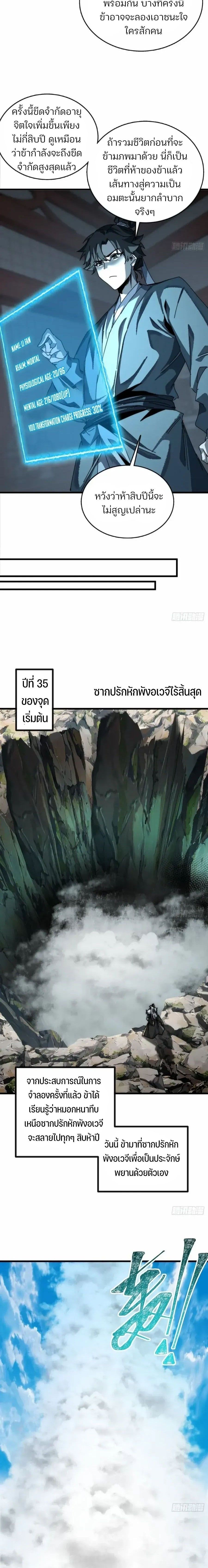 My Simulated Path To Immortality ตอนที่ 3 16