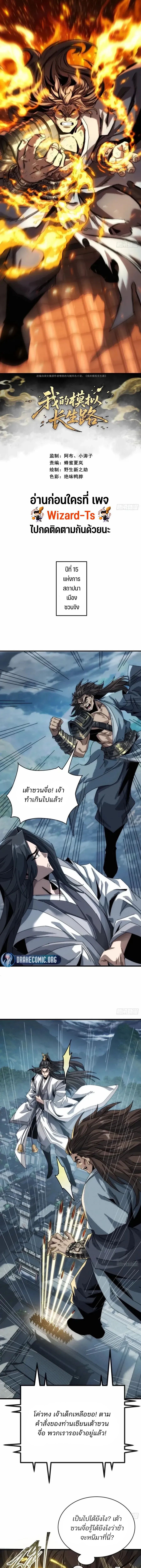 My Simulated Path To Immortality ตอนที่ 4 1