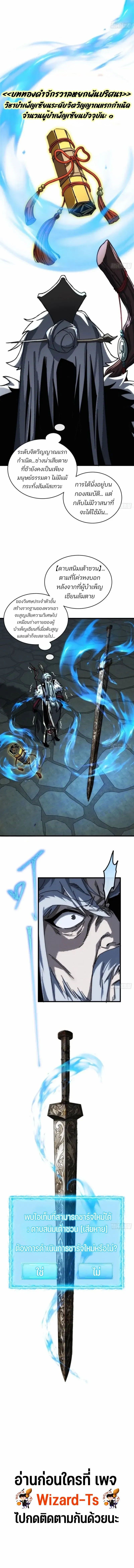 My Simulated Path To Immortality ตอนที่ 5 12