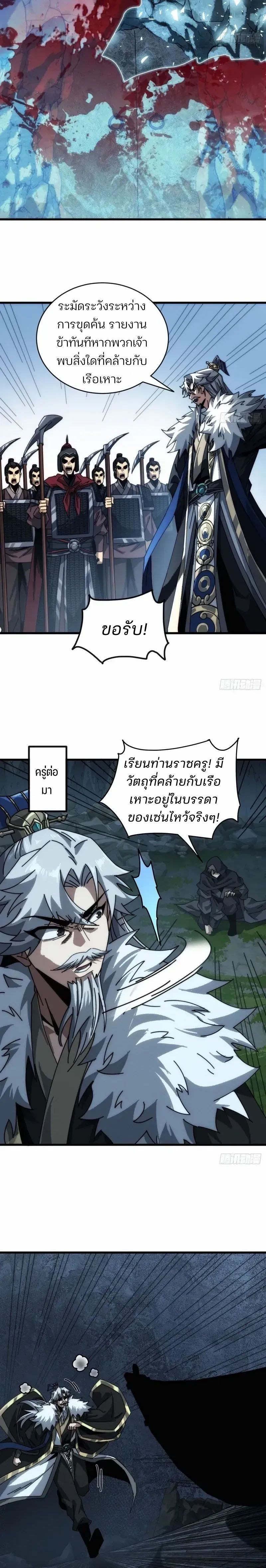 My Simulated Path To Immortality ตอนที่ 6 9