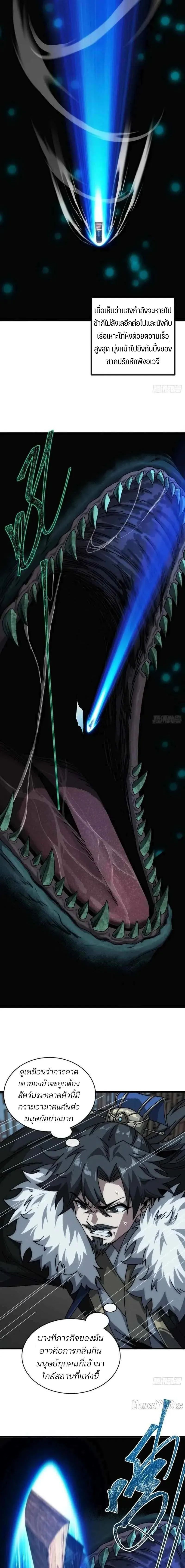 My Simulated Path To Immortality ตอนที่ 9 3