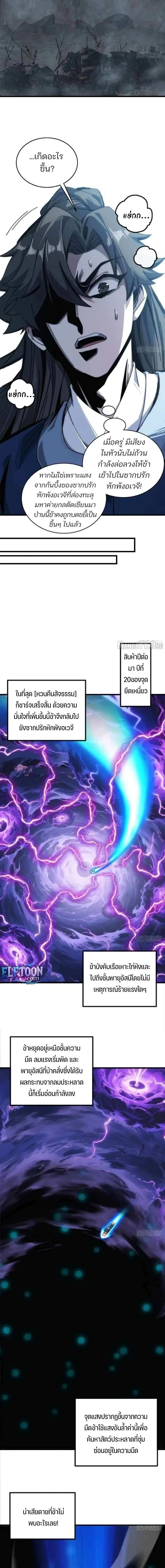 My Simulated Path To Immortality ตอนที่ 9 2