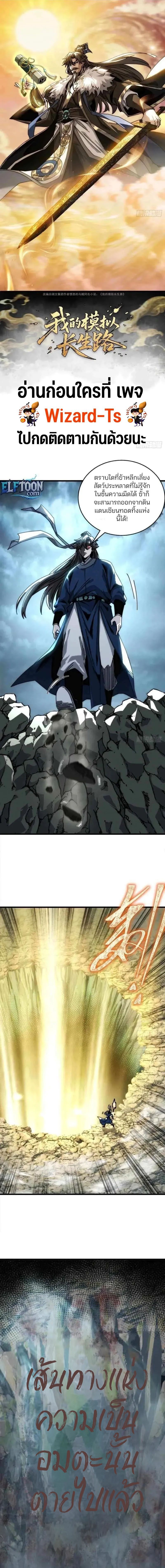 My Simulated Path To Immortality ตอนที่ 9 1