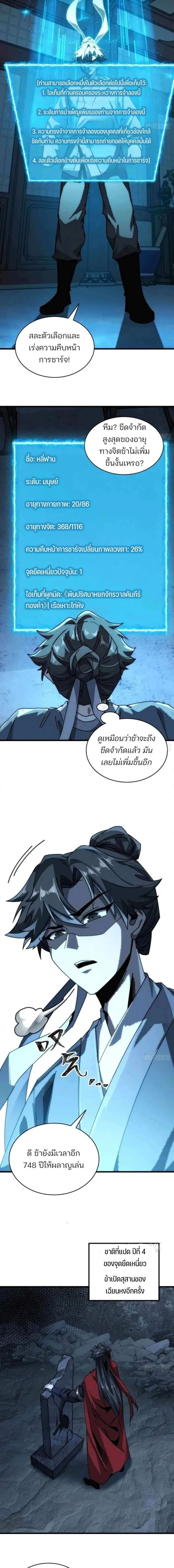 My Simulated Path To Immortality ตอนที่ 9 8