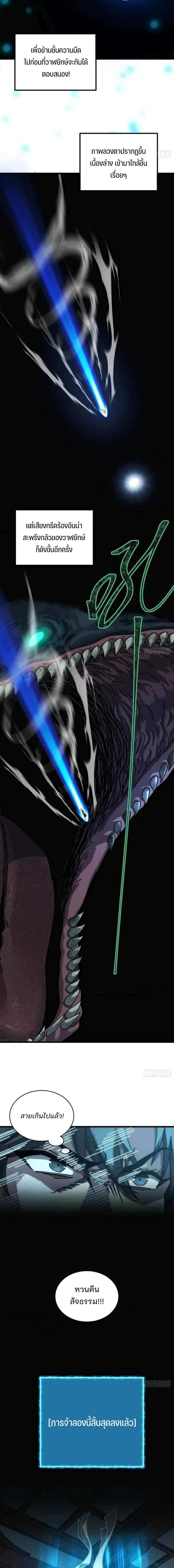 My Simulated Path To Immortality ตอนที่ 9 7