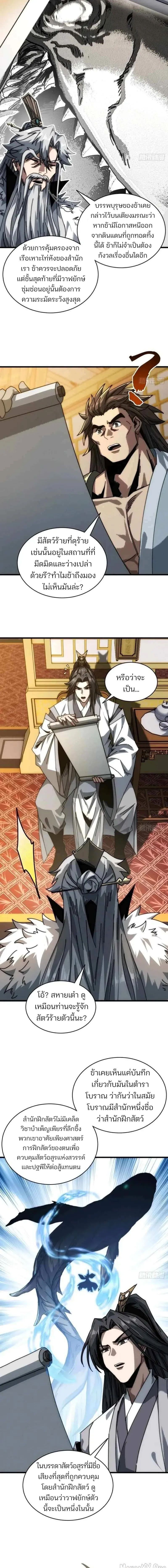 My Simulated Path To Immortality ตอนที่ 9 11