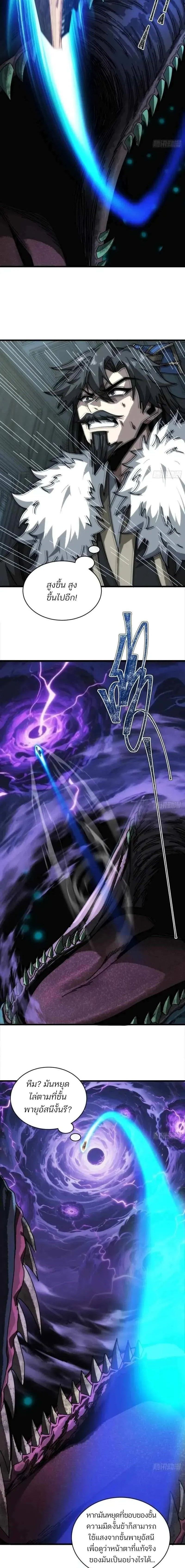 My Simulated Path To Immortality ตอนที่ 9 4