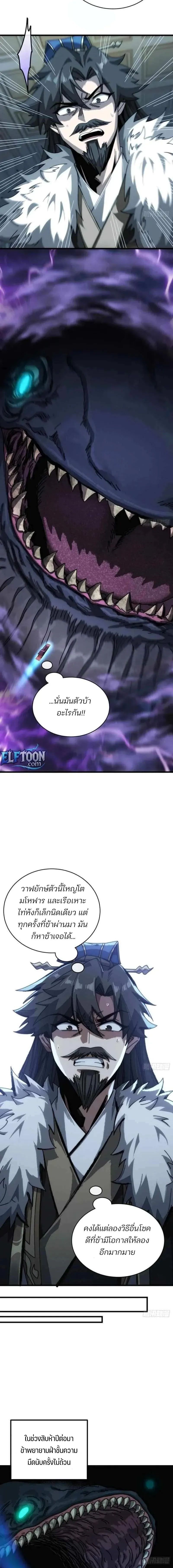 My Simulated Path To Immortality ตอนที่ 9 5