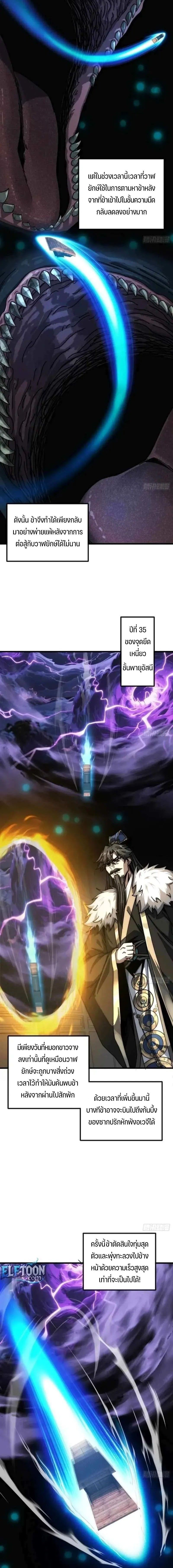 My Simulated Path To Immortality ตอนที่ 9 6