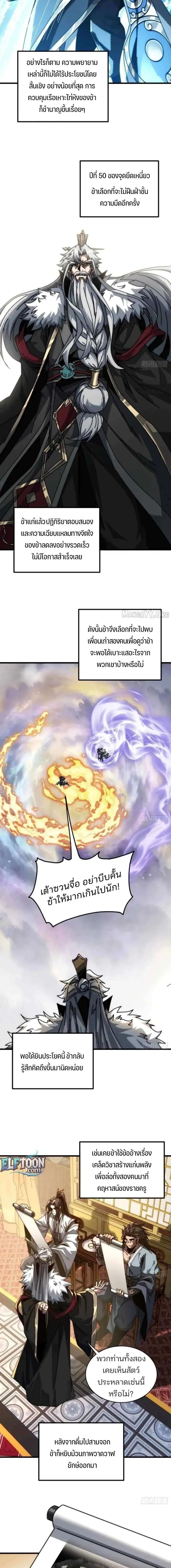 My Simulated Path To Immortality ตอนที่ 9 10