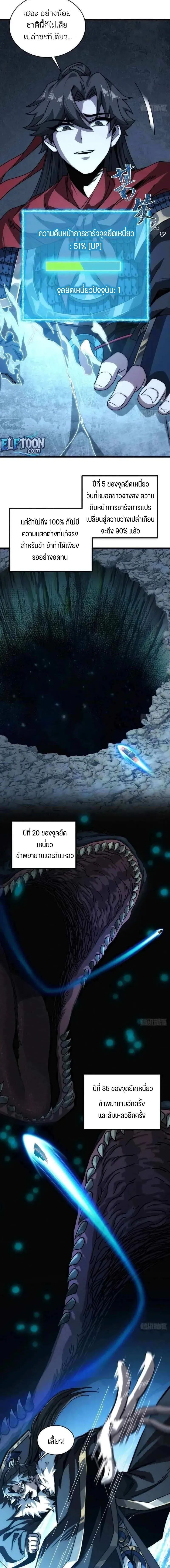 My Simulated Path To Immortality ตอนที่ 9 9