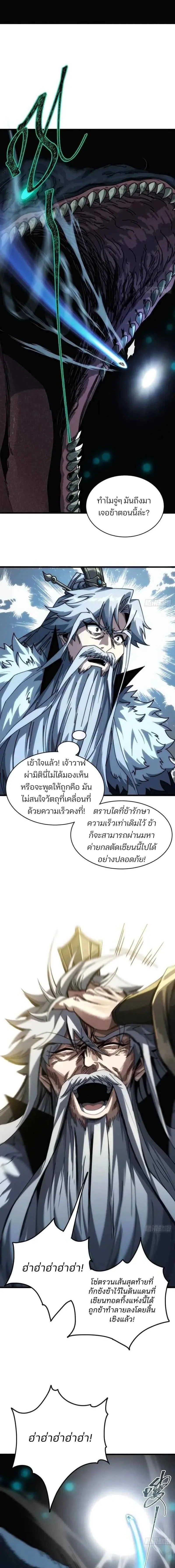 My Simulated Path To Immortality ตอนที่ 9 16