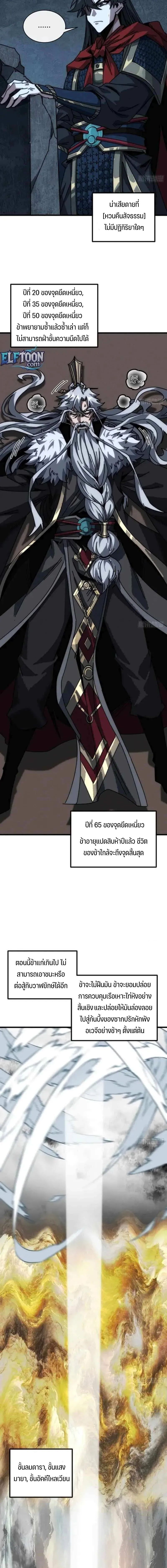 My Simulated Path To Immortality ตอนที่ 9 13