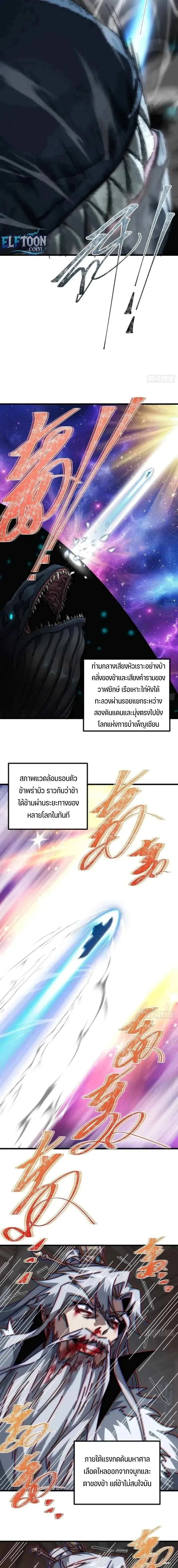 My Simulated Path To Immortality ตอนที่ 9 17