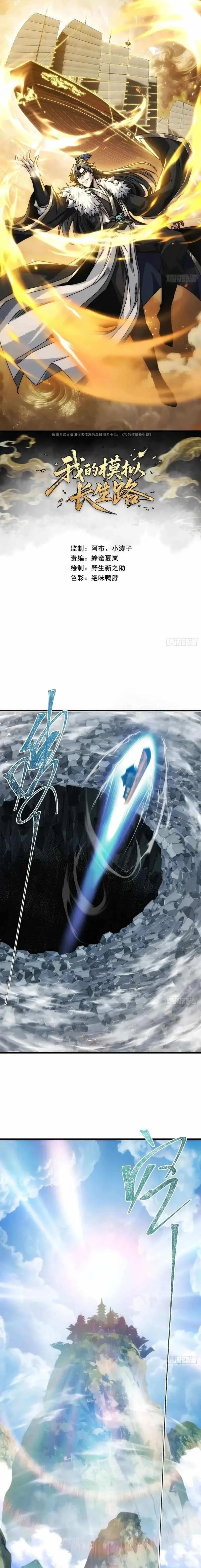 My Simulated Path To Immortality ตอนที่ 10 1