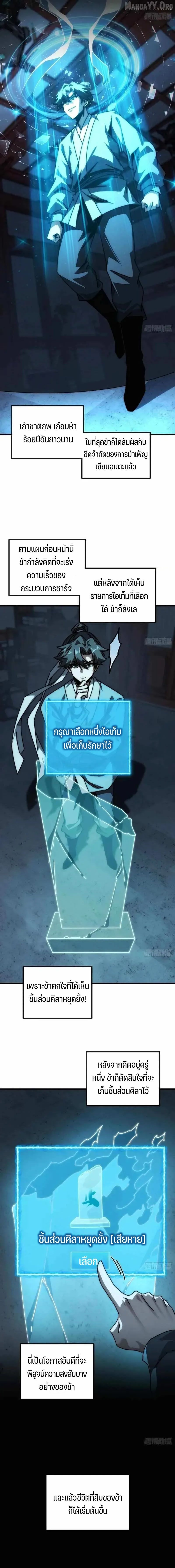 My Simulated Path To Immortality ตอนที่ 10 3