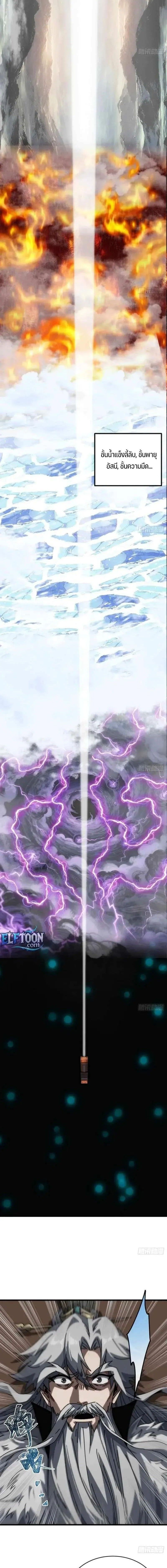 My Simulated Path To Immortality ตอนที่ 9 14