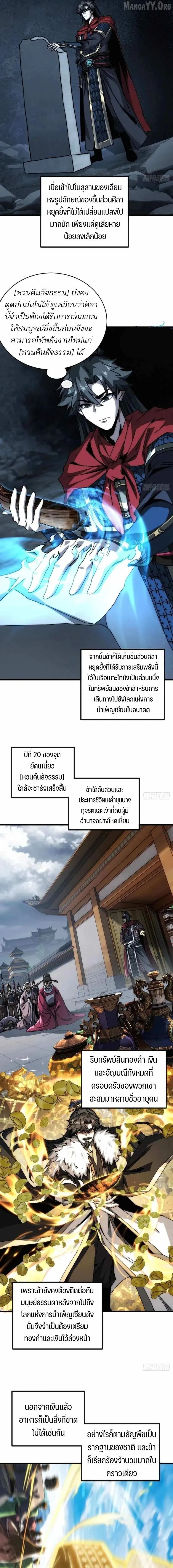 My Simulated Path To Immortality ตอนที่ 10 5