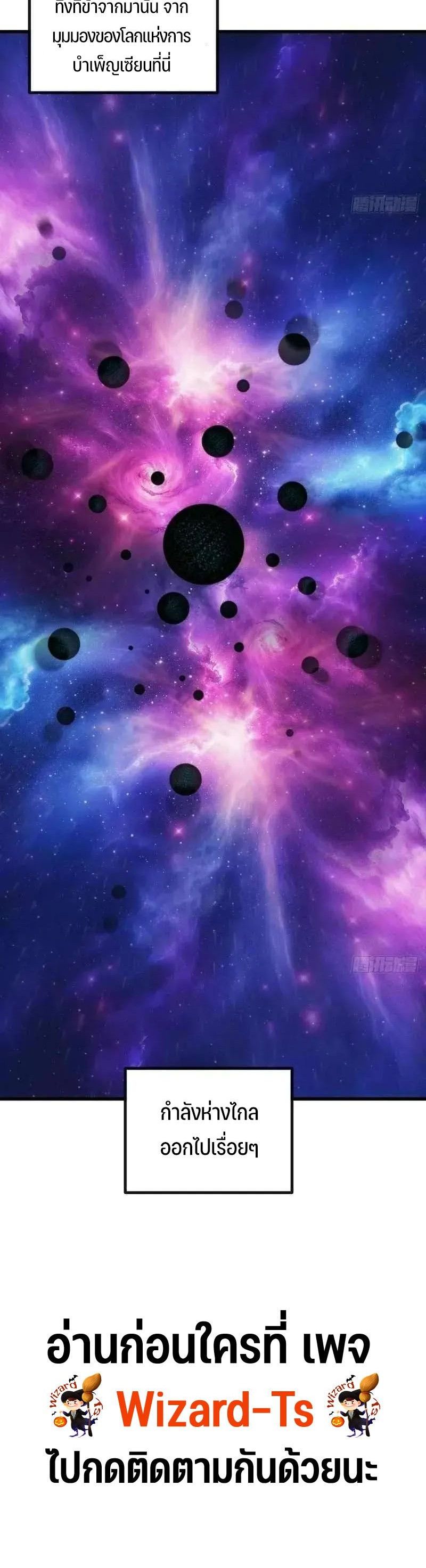 My Simulated Path To Immortality ตอนที่ 9 20