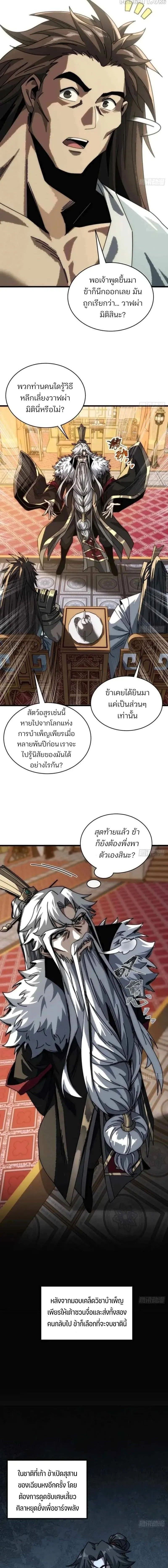 My Simulated Path To Immortality ตอนที่ 9 12