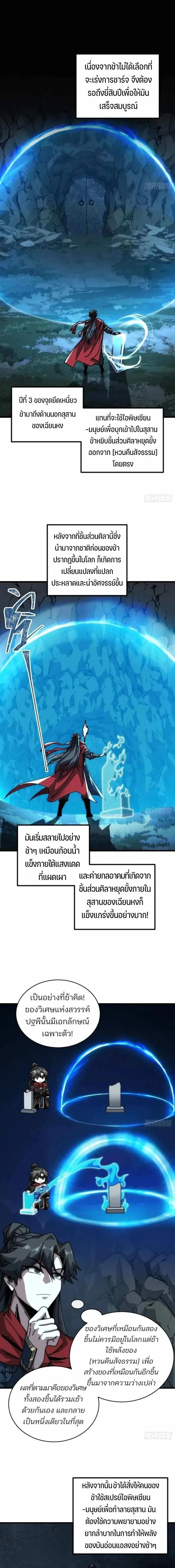 My Simulated Path To Immortality ตอนที่ 10 4