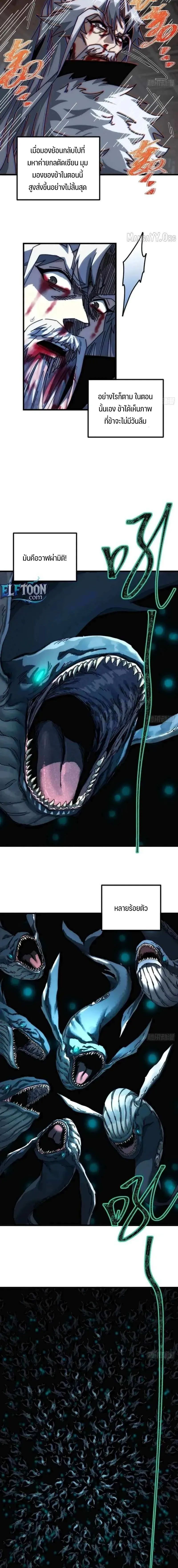 My Simulated Path To Immortality ตอนที่ 9 18