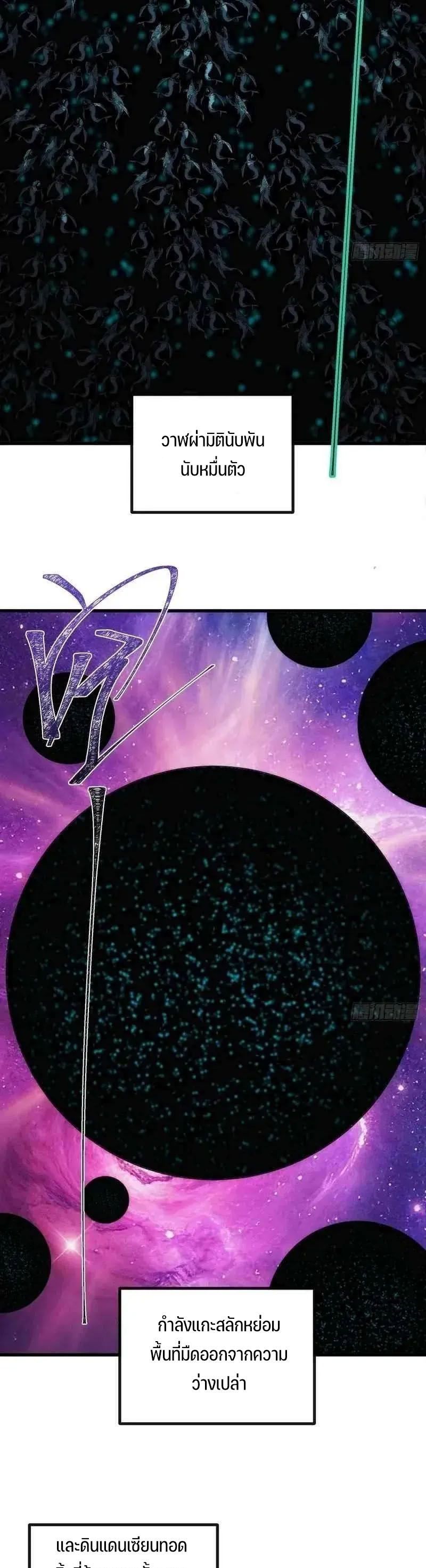 My Simulated Path To Immortality ตอนที่ 9 19