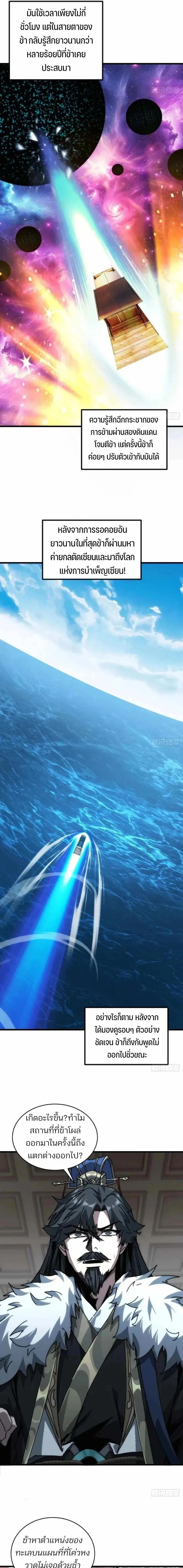 My Simulated Path To Immortality ตอนที่ 10 7