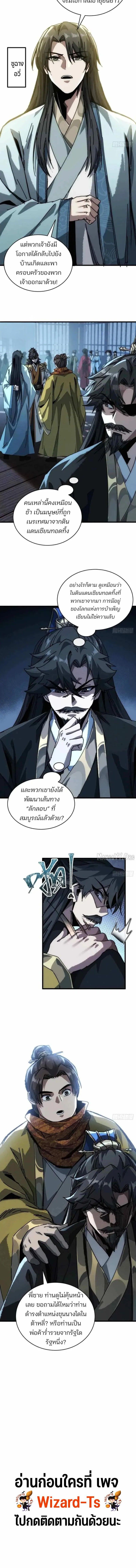 My Simulated Path To Immortality ตอนที่ 10 16