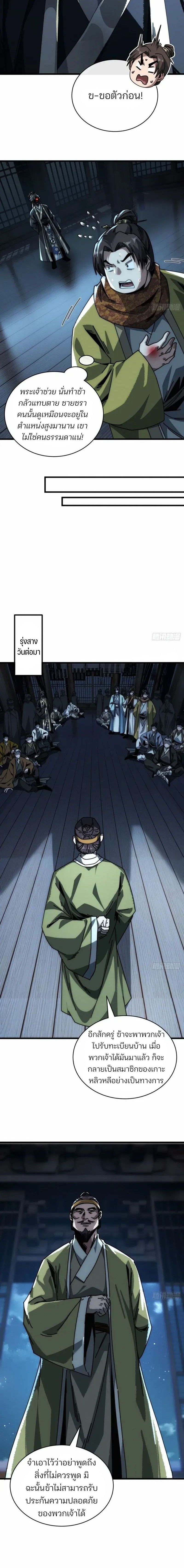 My Simulated Path To Immortality ตอนที่ 11 2