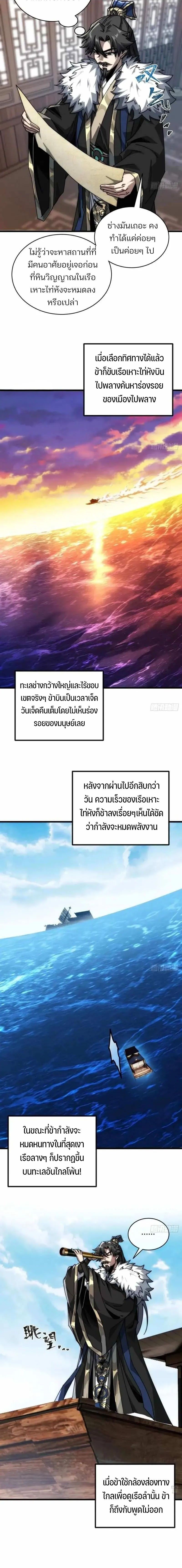 My Simulated Path To Immortality ตอนที่ 10 8