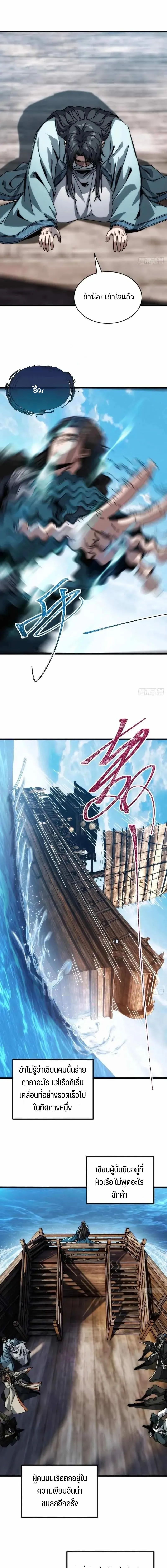 My Simulated Path To Immortality ตอนที่ 10 13