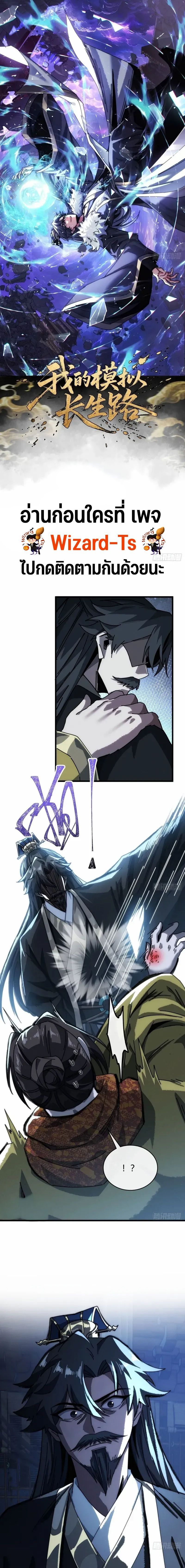 My Simulated Path To Immortality ตอนที่ 11 1