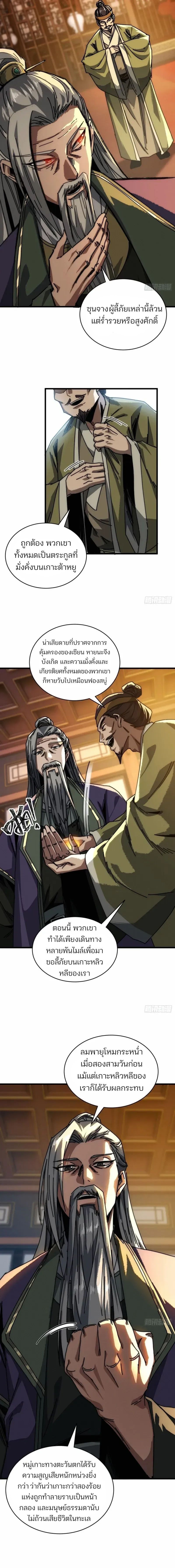 My Simulated Path To Immortality ตอนที่ 11 5