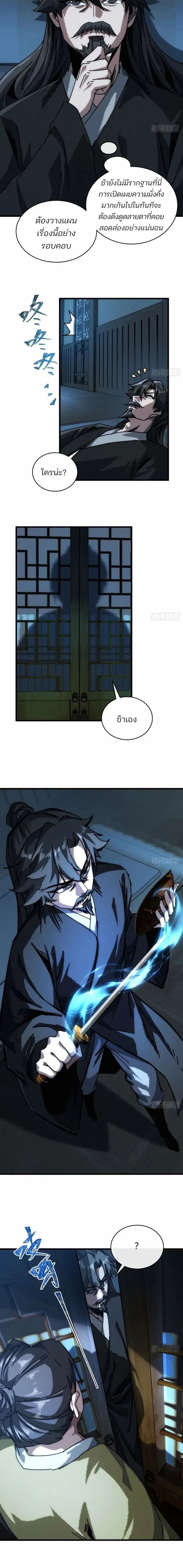 My Simulated Path To Immortality ตอนที่ 12 6