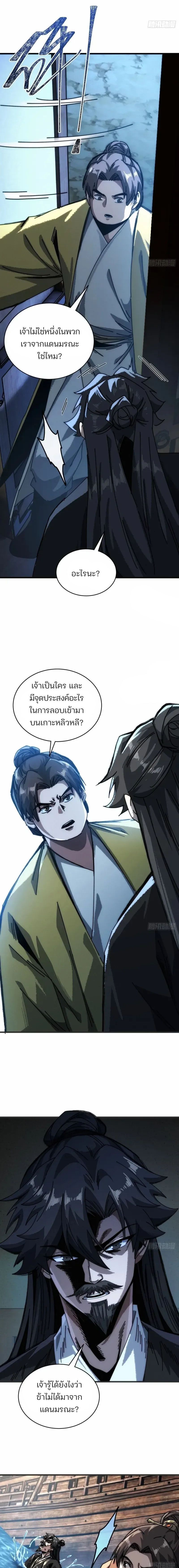 My Simulated Path To Immortality ตอนที่ 12 7