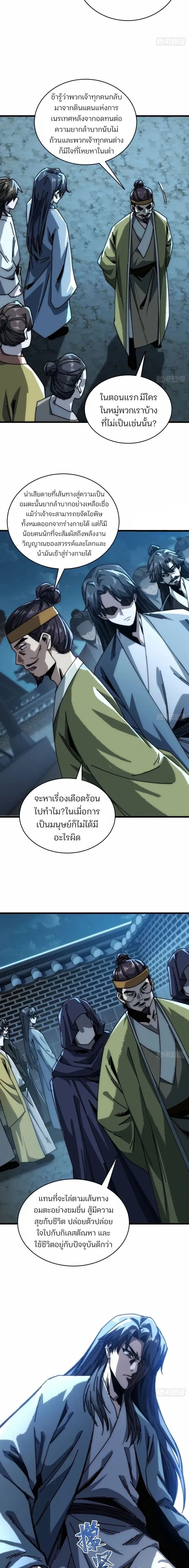 My Simulated Path To Immortality ตอนที่ 12 3