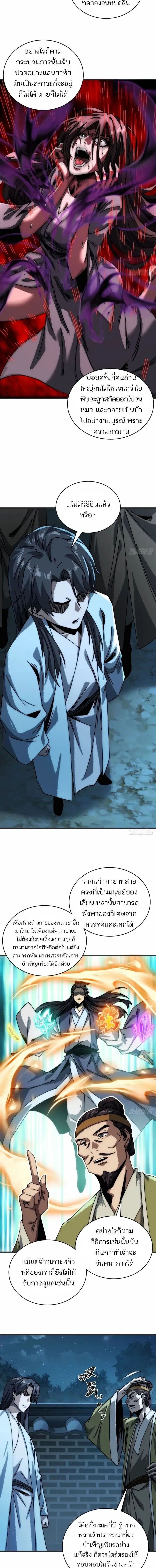 My Simulated Path To Immortality ตอนที่ 12 2